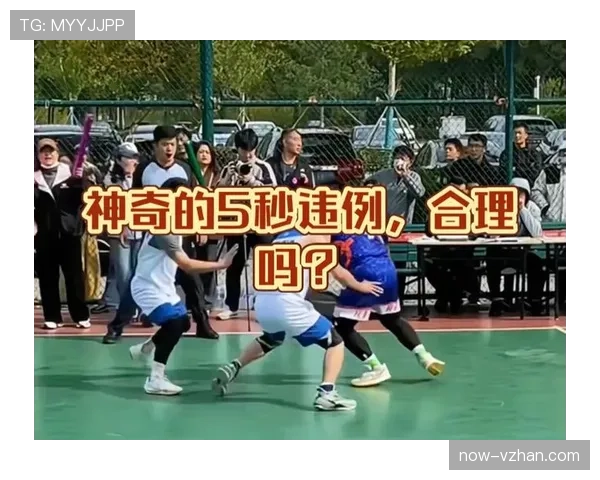 五秒违例是怎么回事？如何正确判罚？