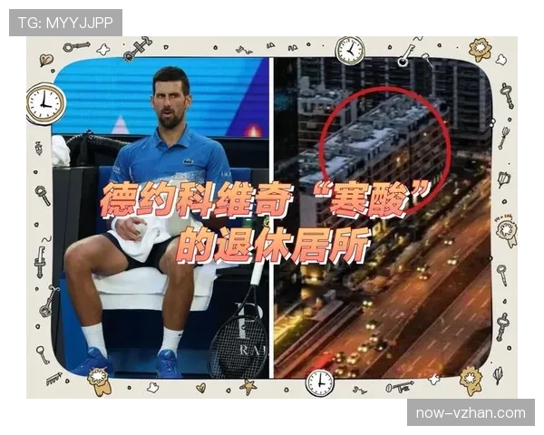 德约科维奇家里泳池那一角把我三年存款打脸了