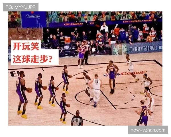 篮球比赛中什么是走步违例？如何判断及常见错误解析