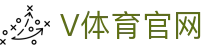 v体育（VSPORTS)官方网站 - 全网热门体育赛事同步更新